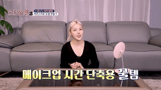 [스타일미 시즌3] 1회 포니's PICK 비메이트 눈썹타투펜 | 진심을 다해 문지르는데 지워지지 않는 멀티프루프