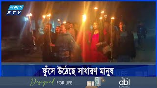 ভারতীয় আগ্রাসনের বিরুদ্ধে দেশের বিভিন্ন জায়গায় ফুঁসে উঠেছে সাধারণ মানুষ || ETV NEWS | Ekushey TV