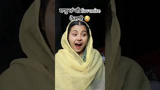 ਸਾਸੂ ਮਾਂ ਕੀ favorite ਹੋ ਜਾੳ 😂#funny #comedy //SHEHNAZ SIDHU//#shorts