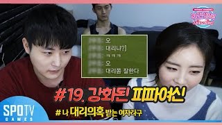 그라운드의 여신 4화 - 19. 강화된 피파여신 [17.02.25] FIFA온라인3 완전정복