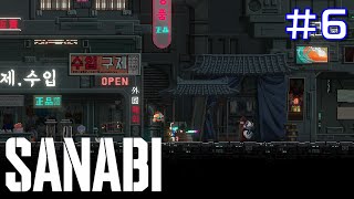 【# 6】【SANABI】真実を追い求めて都市を舞う