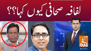 Shahbaz Gill vs Saleem Bukhari | Clash with Imran Khan | GNN | 02 July 2020