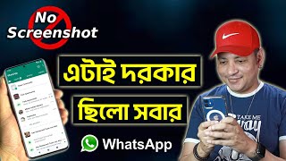 Whatsapp এর নতুন আপডেট | Whatsapp New Update Features 2023 | Imrul Hasan Khan