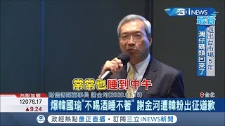 謝金河爆韓國瑜\