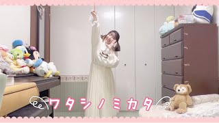 【四月一日】ワタシノミカタ　踊ってみた。【おめでとう！】