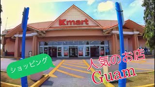 Kマートで買い物  | 海外の安い商品に出会える