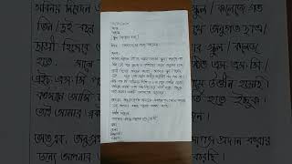 স্কুল/ কলেজ প্রশংসা পত্র জন্য আবেদন//write an application to the headmaster for testominal...