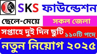 ১১০টি পদে এসকেএস ফাউন্ডেশন এনজিও নতুন নিয়োগ বিজ্ঞপ্তি ২০২৫ | SKS NGO Job Circular 2025 | NGO Job