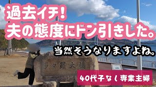 【おでかけ】車で行く！愛媛県大三島の大山祇神社。春の七草と久々の風邪。夫の暴挙炸裂で巻き添えをくらう。購入品紹介。