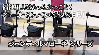 【ATCエイジレスセンター】ジェンティルマローネ シリーズのご紹介｜株式会社幸和製作所