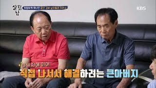 살림하는 남자들2 - 처참하게 무너진 광산 김씨 남자들의 자존심.20180926