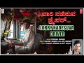 Lorry Nadesuva Driver | Lorry Driver | Gururaj Kendhuli | B R Chaya | Janapada Geethegalu|Folk Songs