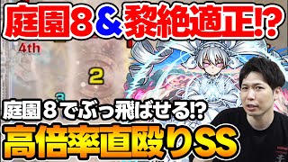 【夜桜二刃】希少な庭園8ド適正キャラ《夜桜さんち大作戦》高倍率SS \u0026強友情と器用な性能【モンスト】