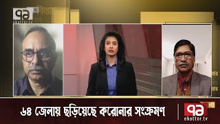 ২ সপ্তাহ বাড়ানো হয়েছে বিধিনিষেধের সময়সীমা | Songbad Bistar | Ekattor TV