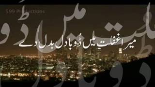 Mera dil bada de . Beautiful Hamd With Urdu Subtitles
