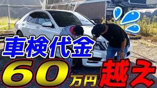 【破産寸前】メルセデスベンツの車検代金60万円越えました。車検費用が高額になる理由