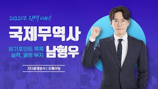 [국제무역사 1급/토마토패스] 기타결제방식 | 포페이팅