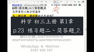 高效补习_科学 初三上册 第1章_p.23  练习题二、简答题 _2.