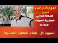 رسالة موجهة لمحاربي العشرية جنود الإستبقاء