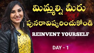 మిమ్మల్ని మీరు పునరావిష్కరించుకోండి |Day 1 l REINVENT yourself l  Pari Patri USA | LightworkersTV