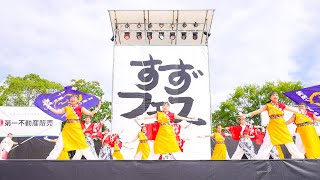 [4K] 笑楽-eraku-　すずかフェスティバル 2023 すずフェス