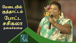 சசிகலாவின் தெறிக்கவிடும் காமெடி பேச்சு| Vijay Tv Kalakkapovadhu Yaaru Sasikala Comedy Pattimandram