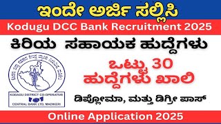 dcc bank recruitment 2025 l dcc bank job 2025 l kodagu dcc bank l