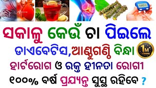 General Knowledge Odia | Odia Gk Question And Answers | Gk Question | Odia Gk Quiz | Gk In Odia