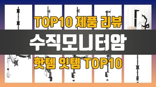 수직모니터암 TOP10 #인기템 #인싸템 #필수템