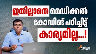 ഇതില്ലാതെ മെഡിക്കൽ കോഡിങ് പഠിച്ചിട്ട് കാര്യമില്ല.!!#medicalcodingtraining  #medicalcoding #cpc #aapc