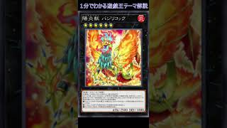 【1分でわかる遊戯王テーマ解説】陽炎獣(ヘイズビースト)【マスターデュエル-Yu-Gi-Oh!  Master Duel】