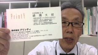 初めての名刺、願望は秘めている方が美しい　【足立区/葛飾区　綾瀬・亀有　プリンティ】