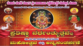 ಶ್ರೀ ಕಾಳಿಕಾಂಬ ವಿಶ್ವಕರ್ಮೇಶ್ವರ ದೇವಸ್ಥಾನ ಕಟಪಾಡಿ Sri kalikamba Vishwakarma Temple  Katapadi