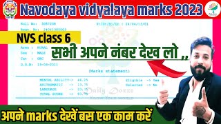 अपने Marks कैसे देखें | jnv result 2023 class 6 | jnv class 6 result 2023 | navodaya exam 2023