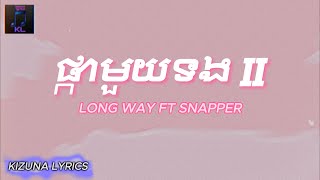 ផ្កាមួយទង 2 - LONG WAY ft SNAPPER  (Video Lyrics)