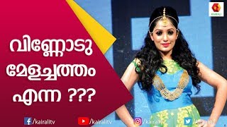 ആര്യയുടെ ഒരു  ഫാസ്റ്റ് ട്രാക്ക് ഡാൻസ് നമ്പർ |Arya Dance Performance | Kairali TV