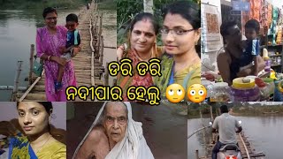 ରଜରେ ଗଲୁ ,ଏତେଦିନ ପରେ ଦେଖାହେଲା ମୋ ଠାକୁମା ସହ#odiavlog #dailyvlog #vlogger #familyvlog #priyansh