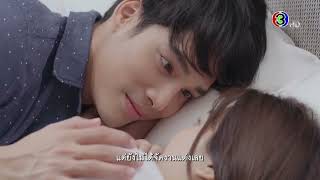 How Great When I Wake Up And See You Beside Me | The Wedding Contract Ep 24 | Jao Sao Ban Rai Ep 24