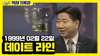 (희귀영상) 1999년 주병진 토크쇼에 노무현 대통령이?