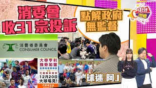 【on.cc東網】東呼即應：皇馬簽名會風波賠償無影　議員促建立退款保障機制