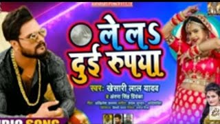 लेला दुई रूपया | Khesari Lal Yadav | Antra Singh Bhojpuri Song 2021