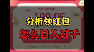 项目拆解，副业知乎领红包项目，实操日入过千