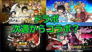 【結月ゆかり音声】ドラポ、コラボ開催？【ドラゴンポーカー・ドラポ】