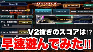 【実況UCエンゲージ】クランバトルきたから早速遊んでみた！V2ガンダム抜きのスコアは果たして！？