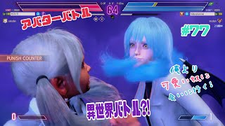 【スト6】アバターバトル 俺より可愛い奴に会いに行く! #77【Street Fighter 6】