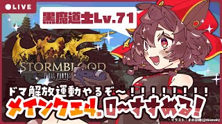 【FF14/Gaia】紅蓮！ドマ解放！わくわくのメインクエ4.0～【初見プレイ】｜神庭かずは