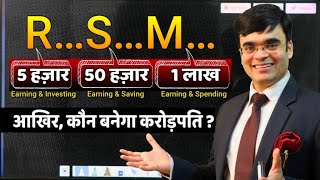 सिर्फ 5000 Rs. बचा के, कैसे बना करोड़पति ? How to become Rich, Power of Compound Interest | Dr. Amit