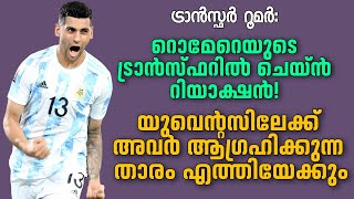 റൊമേറെയുടെ ട്രാൻസ്ഫറിൽ ചെയ്ൻറിയാക്ഷൻ! യുവെൻ്റസിലേക്ക് ആഗ്രഹിക്കുന്ന താരം എത്തിയേക്കും |Transfer News