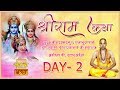 DAY -02 || Shri Ramkatha || Pujya Raghvacharya Ji Maharaj || Ayodhya Ji, Aastha Bhajan