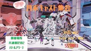 【PSO2_NGS】キャストファクトリー教室567限目　【Ship7】【共通鯖】11月のぷちキャスト集会！